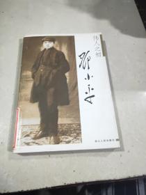偉人之初鄧小平