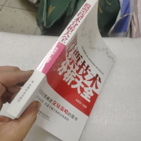 股票技术分析大全