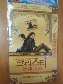 梦想成真 主演 金喜善 DVD