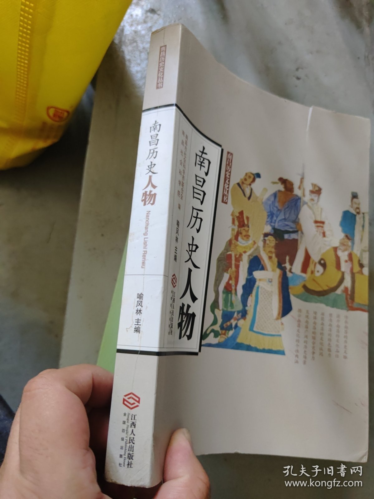 南昌历史人物/南昌历史文化丛书洪 崖 澹台灭明 巨 然徐世溥 罗 牧 傅宏烈 朱耷 曹秀先 裘曰修 蒋士铨 彭元瑞 程矞采 江召棠 熊育钖 胡思敬 蔡敬襄 梅光羲 萧长华 熊元锷 王琦 夏敬观 姚国美 熊式辉 胡先骕曾炯 赵醒侬 袁玉冰 方志敏李璟 徐 铉李寅陈执中晏殊 潘兴嗣 洪朋兄弟 苏云卿 京 镗 汪大渊 胡俨 朱 权 朱宸濠 王守仁 舒 芬 李 迁 刘显 张位 刘艇 喻昌 陈弘绪 杨益介