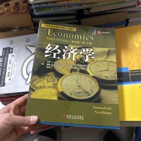 经济学.英文版·第18版