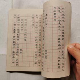 钢笔隶书千家诗