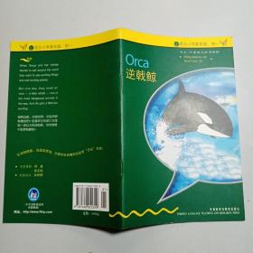 书虫 牛津英汉双语读物《白色巨石》《雾都疑案》《逆戟鲸》《时空异客》【4本合售】