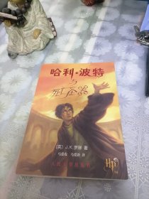 哈利·波特与死亡圣器