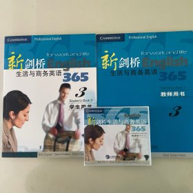 新剑桥生活与商务英语365（3）（学生用书）教师用书（CD2张）