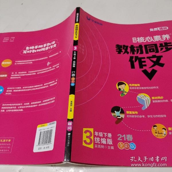 学缘核心素养教材同步作文（三年级下册统编版全彩设计）