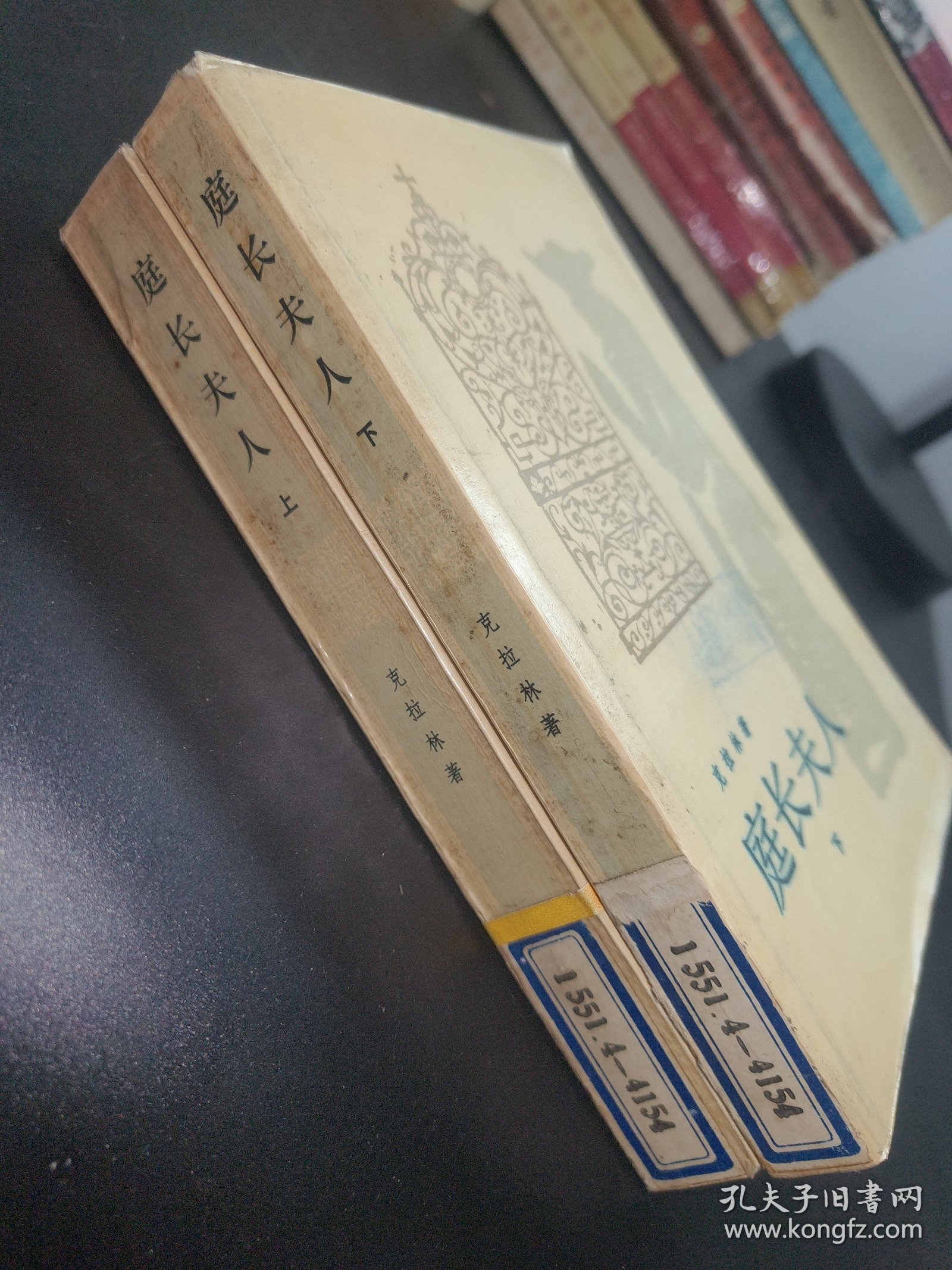 庭长夫人 上下 1986（馆藏）