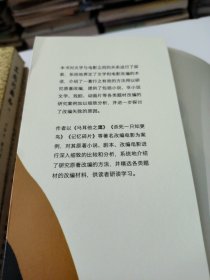 改编的艺术从文学到电影