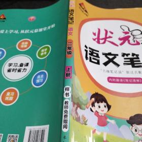 2021秋状元语文笔记二年级上册人教部编版