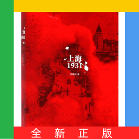 上海(1931)