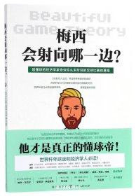 梅西会射向哪一边?