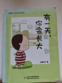 悠鹿苏苏手绘育儿漫画——有一天，你会长大