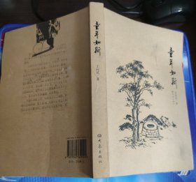 童年如斯