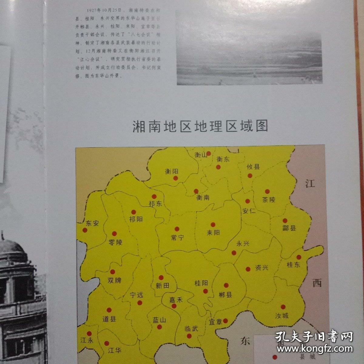 湘南起义80周年画卷