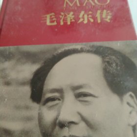 毛泽东传，，