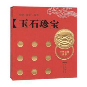 玉石珍宝 古董、玉器、收藏 刘静，常宏编
