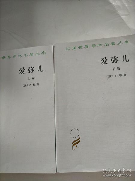 爱弥儿：论教育