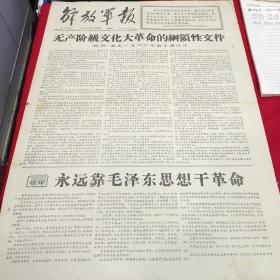 解放军报1966年8月11