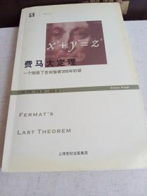 费马大定理：一个困惑了世间智者358年的谜