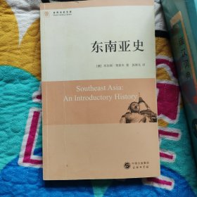 东南亚史