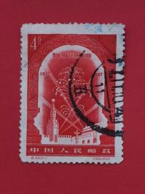 邮票 纪44 十月革命四十周年 信销邮票1 枚