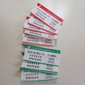 北京公共汽车票。九张。