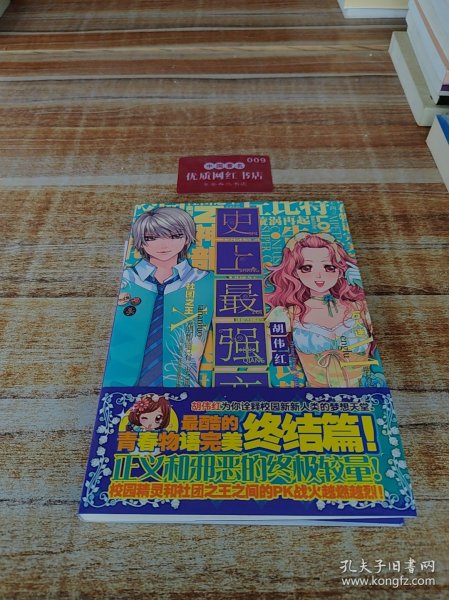 史上最强恋人2