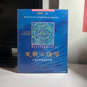 发展心理学（第10版•下册）：从成年早期到老年期