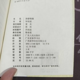 亦舒传奇.港台四才女传奇