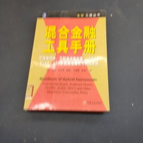 混合金融工具手册:可转换债券、可转换优先股票、LYONS、ELKS、DECS和其他强制可转换票据