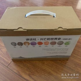 讲谈社·兴亡的世界史（全九卷）