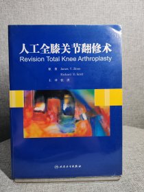 人工全膝关节翻修术