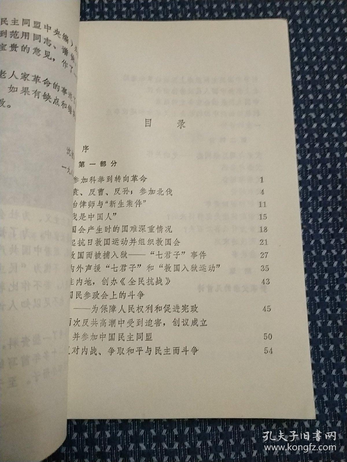 点击查看原图 爱国老人沈钧儒