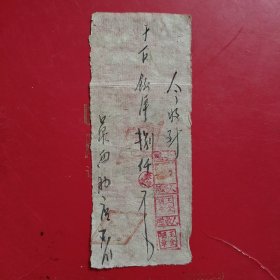 五十年代，毛笔书写，饭费，大同市口泉西胜店（生日票据，食堂饭店类，79-8）