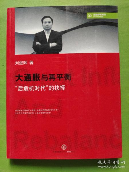 大通胀与再平衡：“后危机时代”的抉择