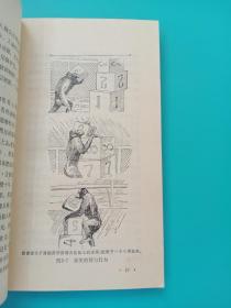 心理学趣谈 修订本