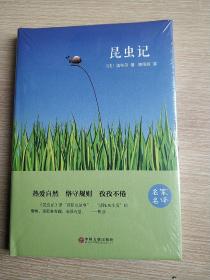 昆虫记    (精装正版新书塑封现货)实物图《价格可以商量一件代发，欢迎长期合作》