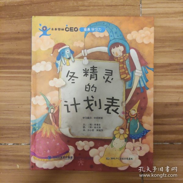 未来领袖CEO（培养学习力套装共4册）