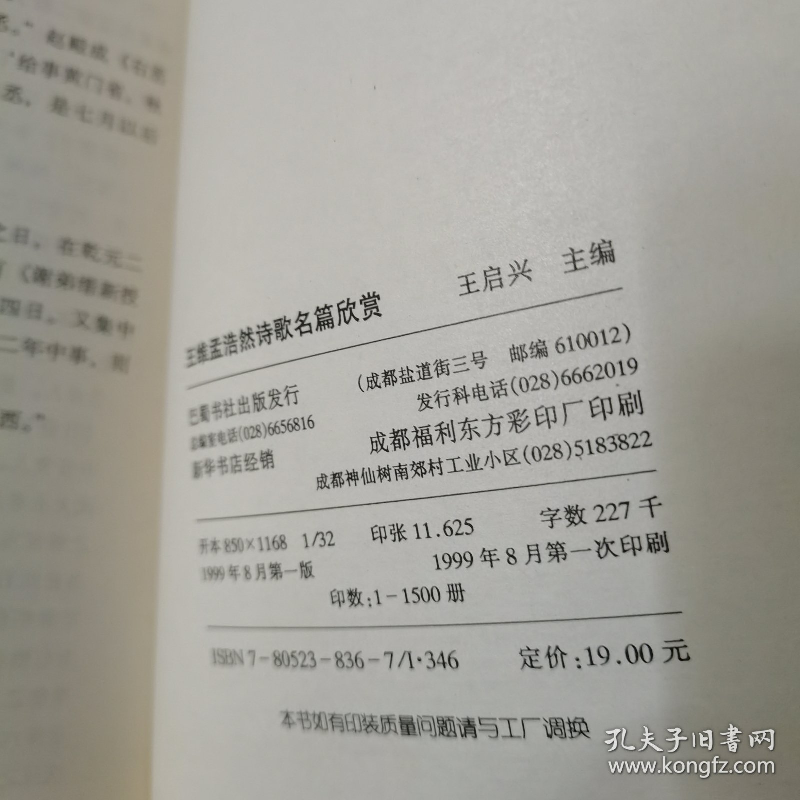 王维孟浩然诗歌名篇欣赏