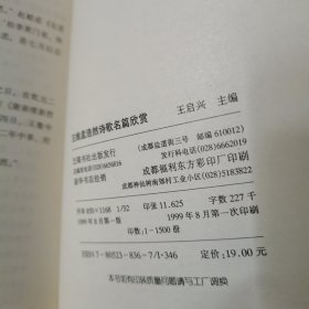 王维孟浩然诗歌名篇欣赏