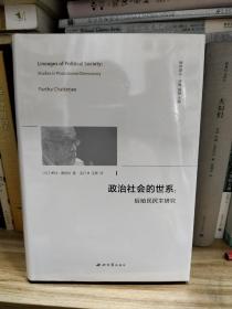 政治社会的世系:后殖民民主研究