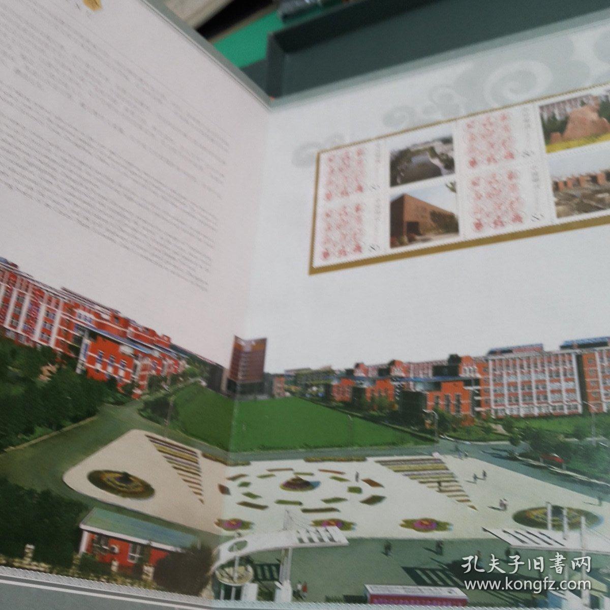 【邮品类】郑州师范学院纪念邮册（带函套）10张20面25枚邮票，邮票珍藏