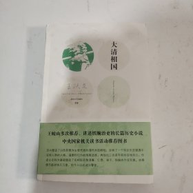 大清相国