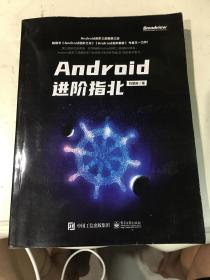 Android进阶指北