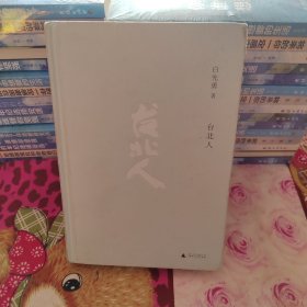 台北人