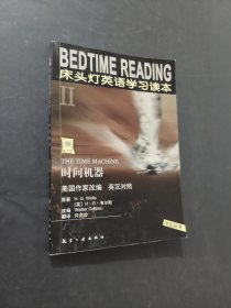 床头灯英语学习读本