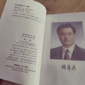 胡锦涛文选