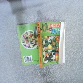 中国药用蔬菜