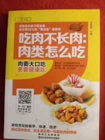吃肉不长肉：肉类怎么吃