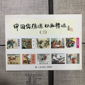 中国传统连环画精选系列一二三四五5套（函）50册全。60开或50开小精装库存全新未阅连环画 书本本精品 画家人人名家 印刷精美